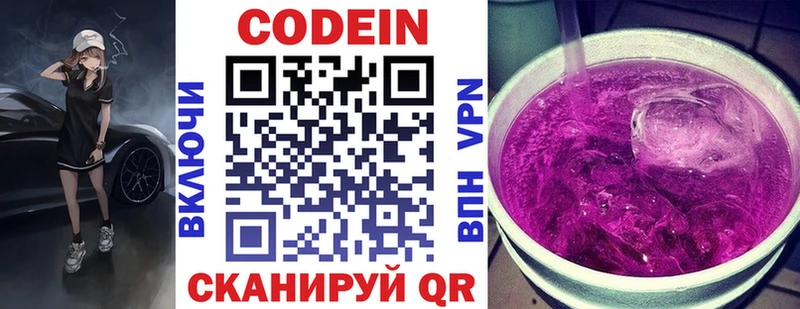 Кодеин Purple Drank  Таруса 